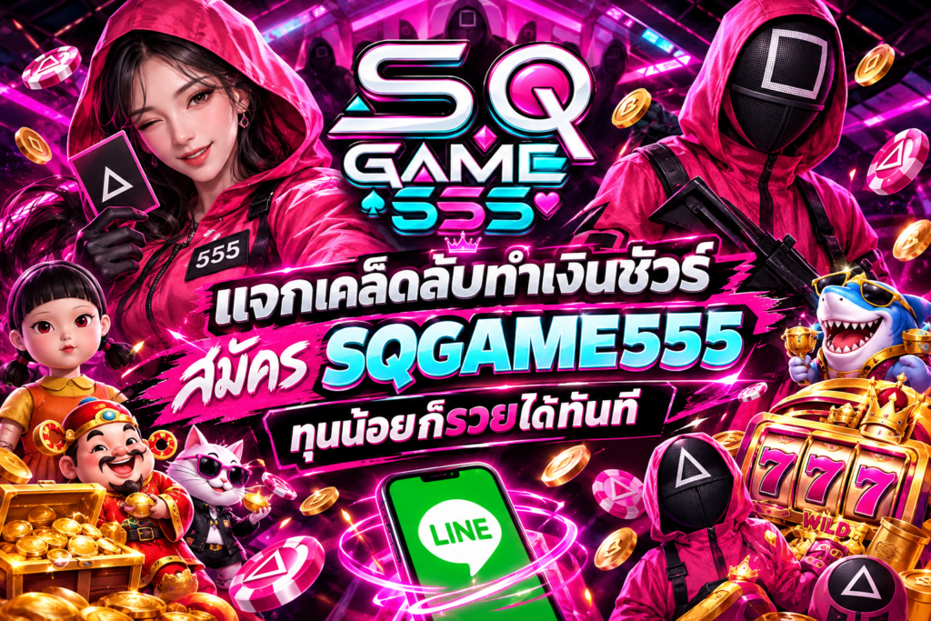 SQGAME555